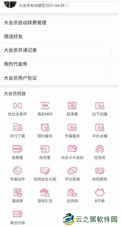 b站大会员有什么权益